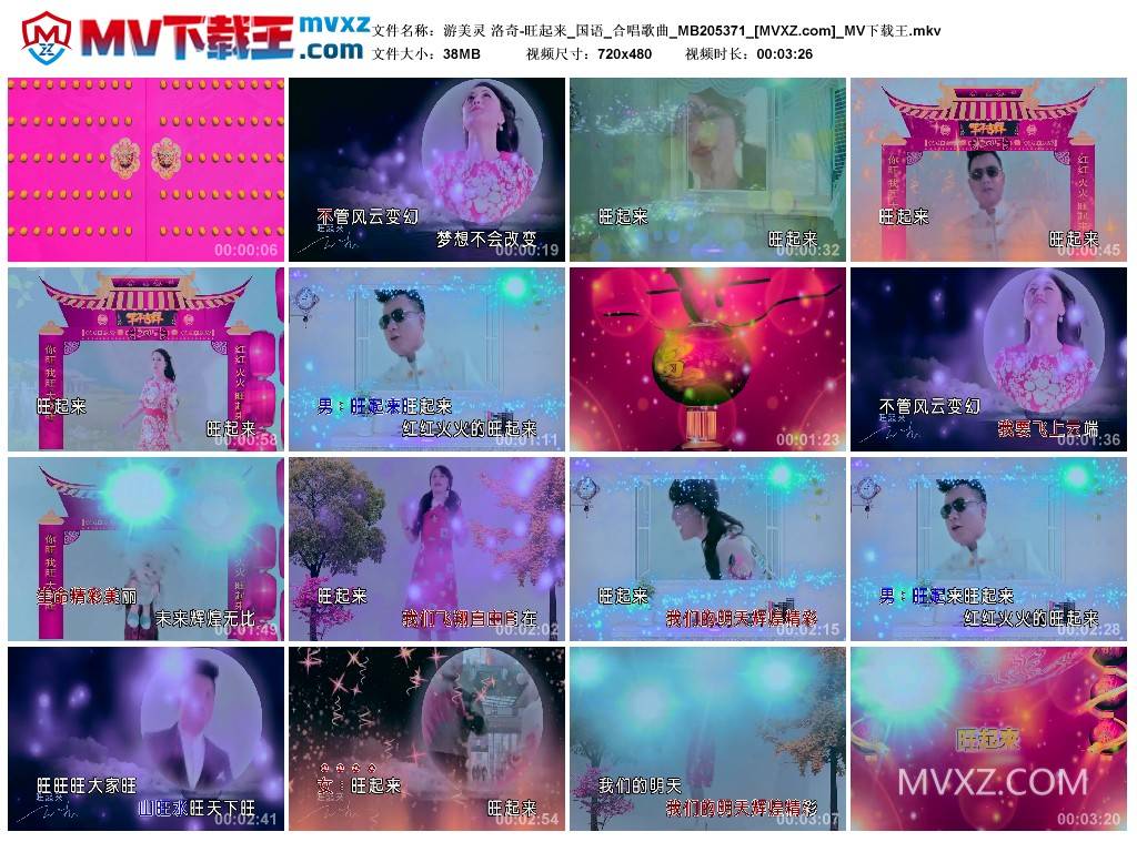 游美灵 洛奇-旺起来_国语_合唱歌曲_MB205371